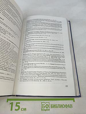 Демография