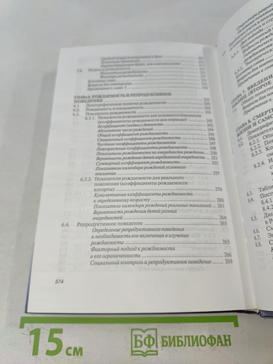 Демография