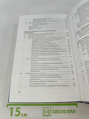 Демография
