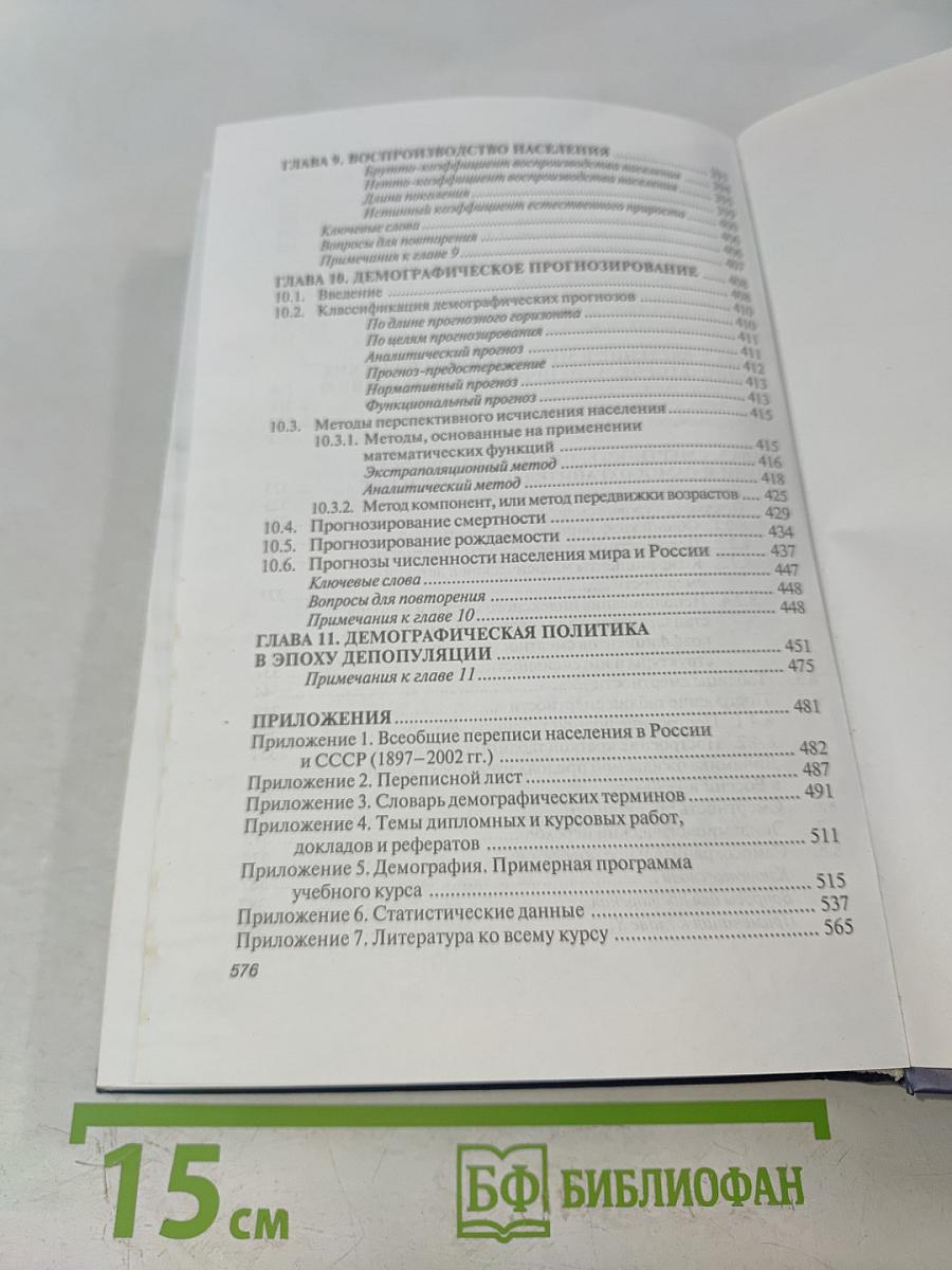 Демография