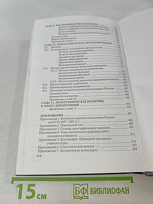 Демография