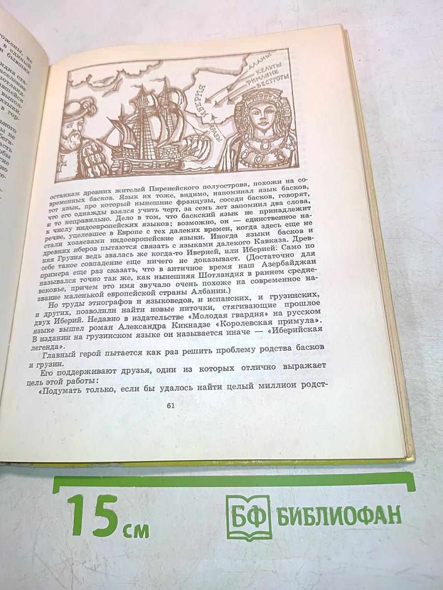 Родословный путь народов