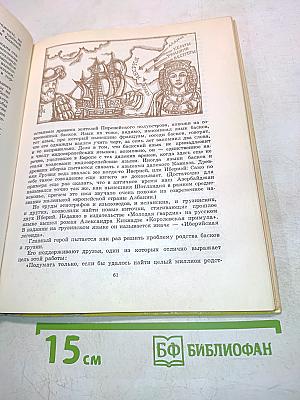 Родословный путь народов