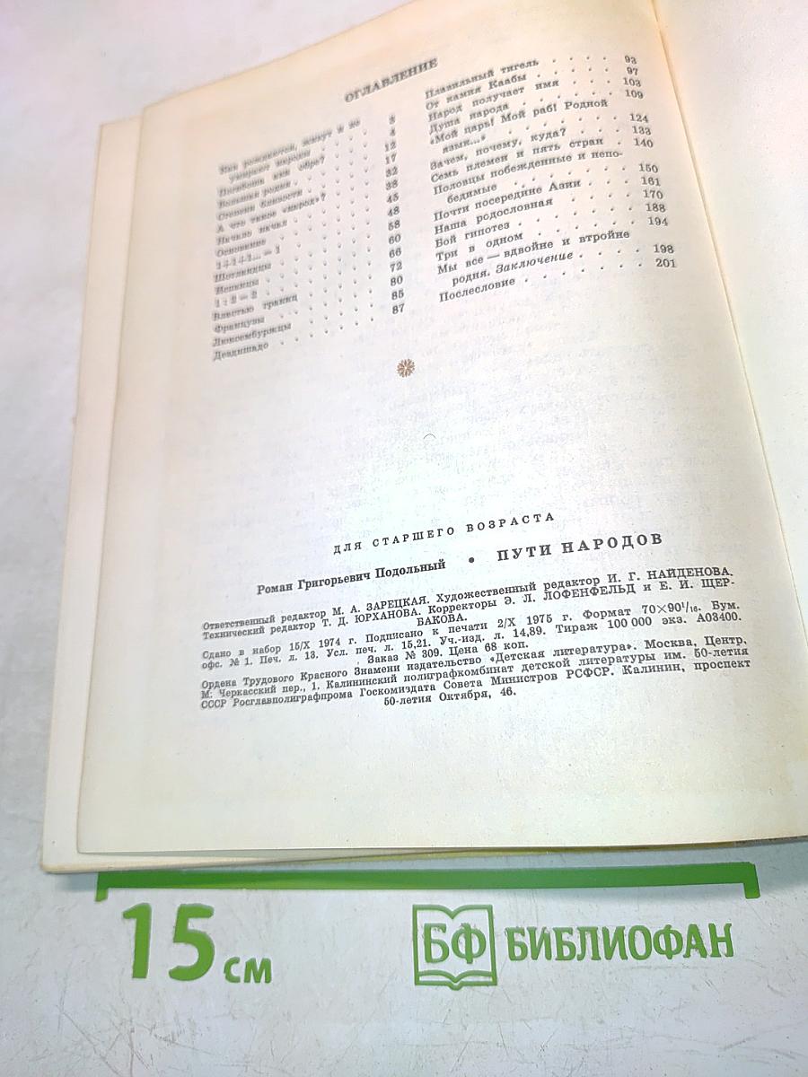 Родословный путь народов