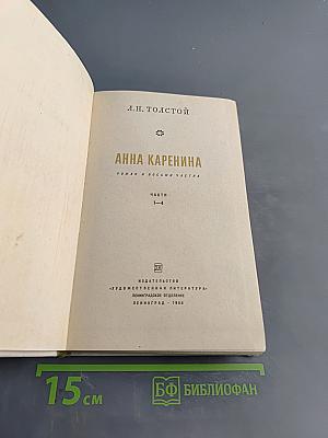 Анна Каренина