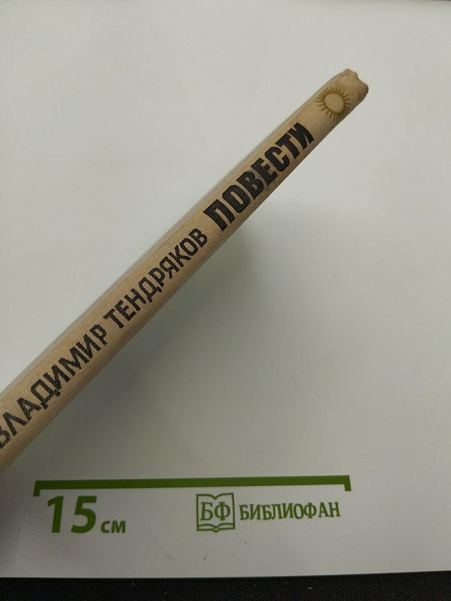 Повести