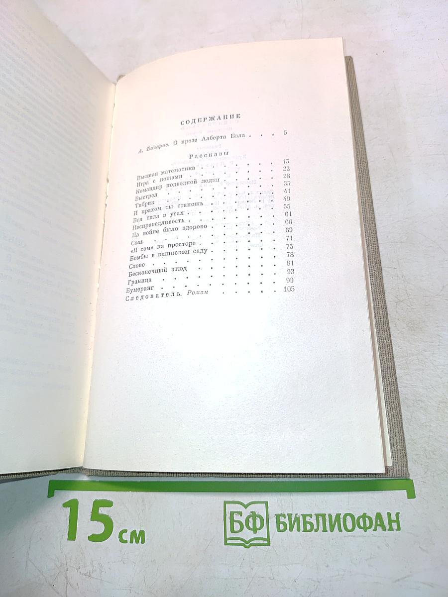 Следователь