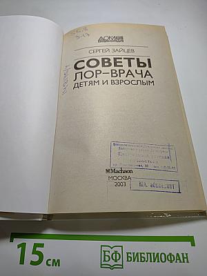 Советы ЛОР-врача детям и взрослым