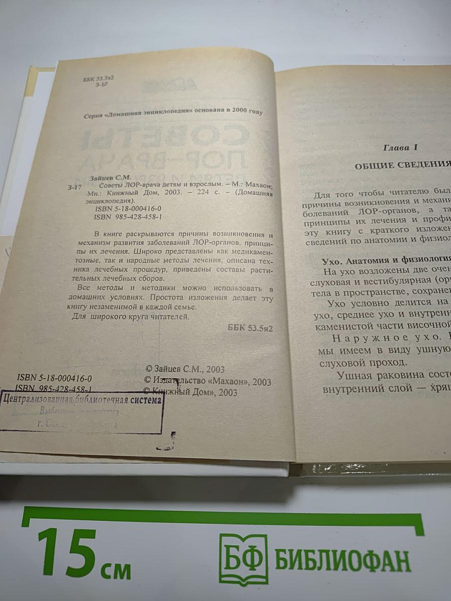 Советы ЛОР-врача детям и взрослым