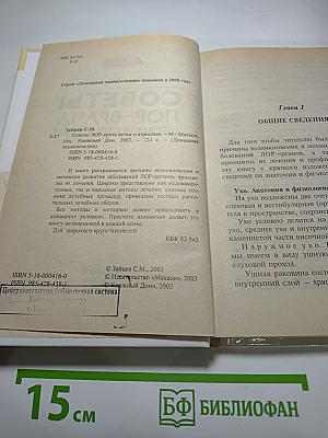 Советы ЛОР-врача детям и взрослым