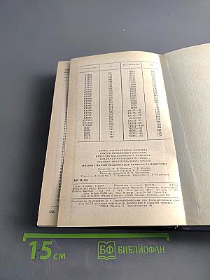 Справочник. Мощные полупроводниковые приборы. Транзисторы