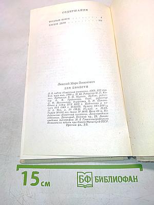 Две повести. Трудный поиск. Глухое дело