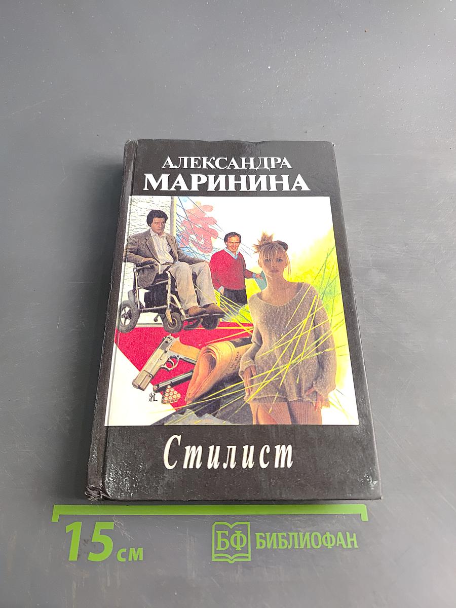 Стилист
