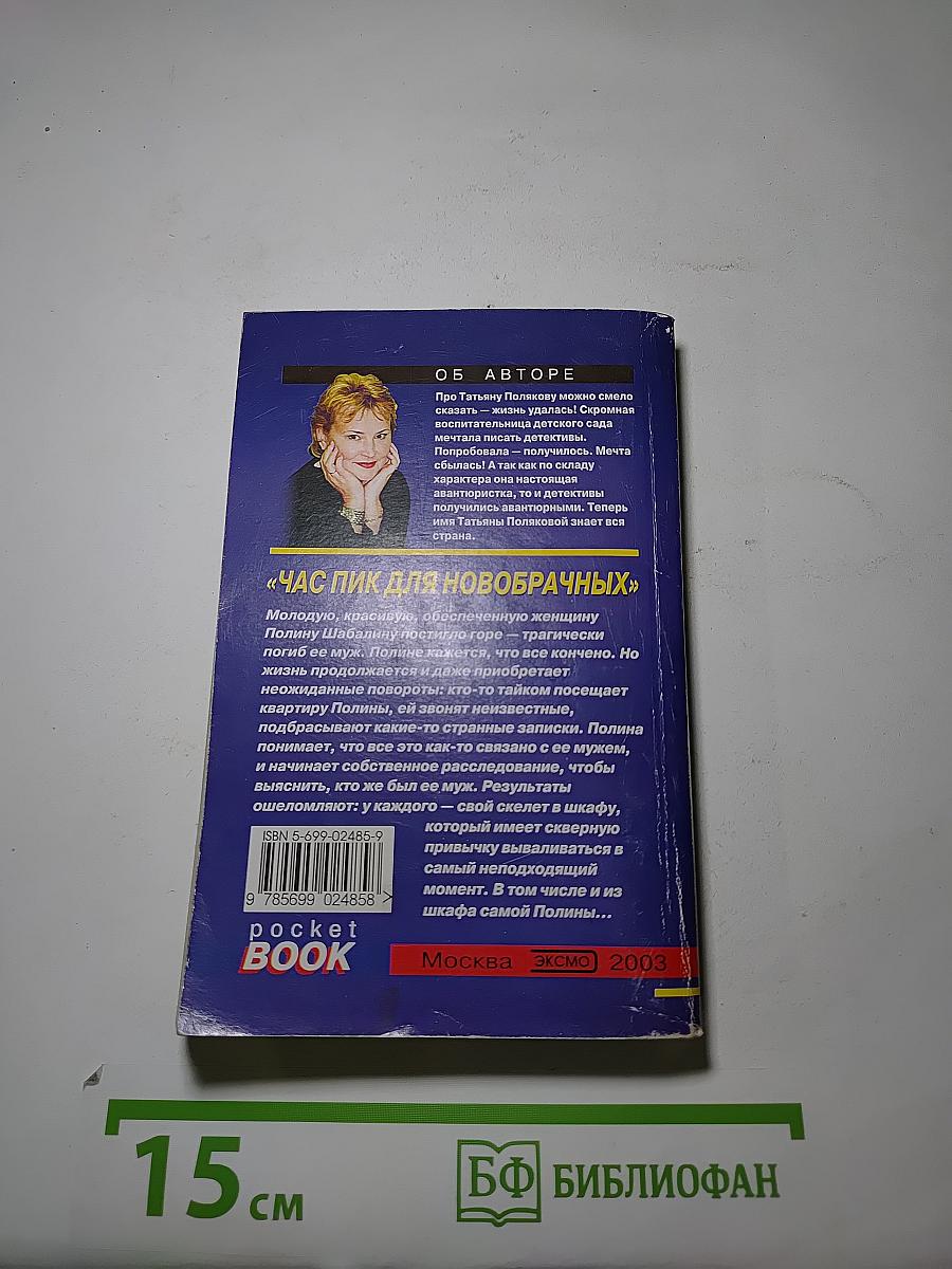Час пик для новобрачных