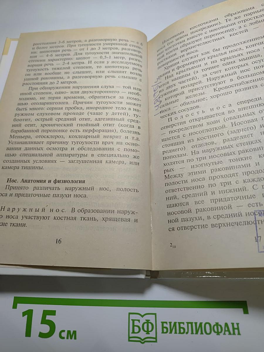 Советы ЛОР-врача детям и взрослым