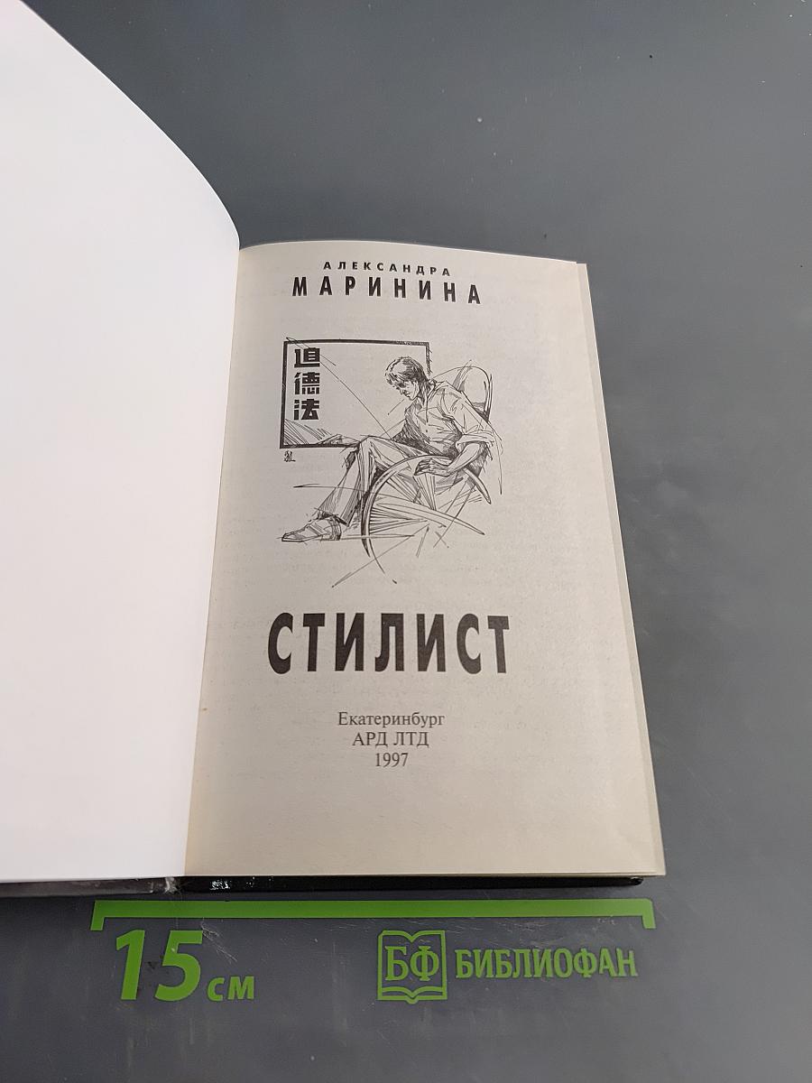 Стилист
