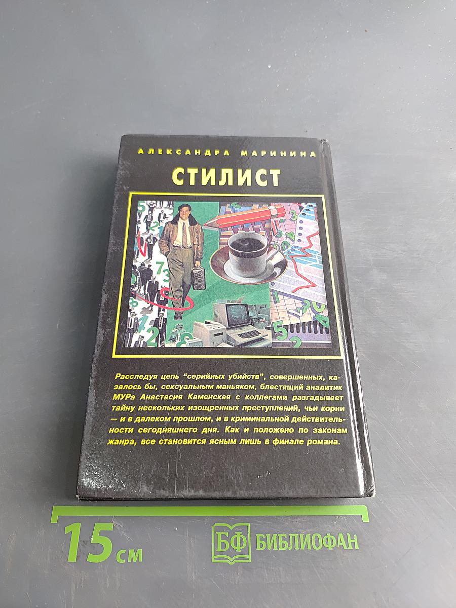 Стилист