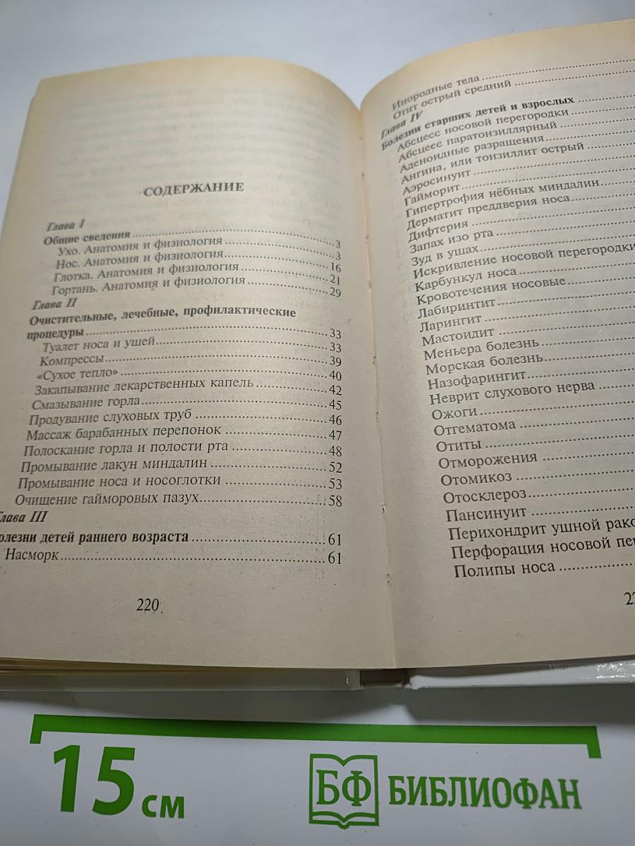 Советы ЛОР-врача детям и взрослым