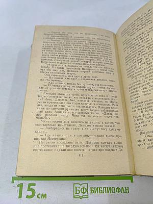 Поднятая целина