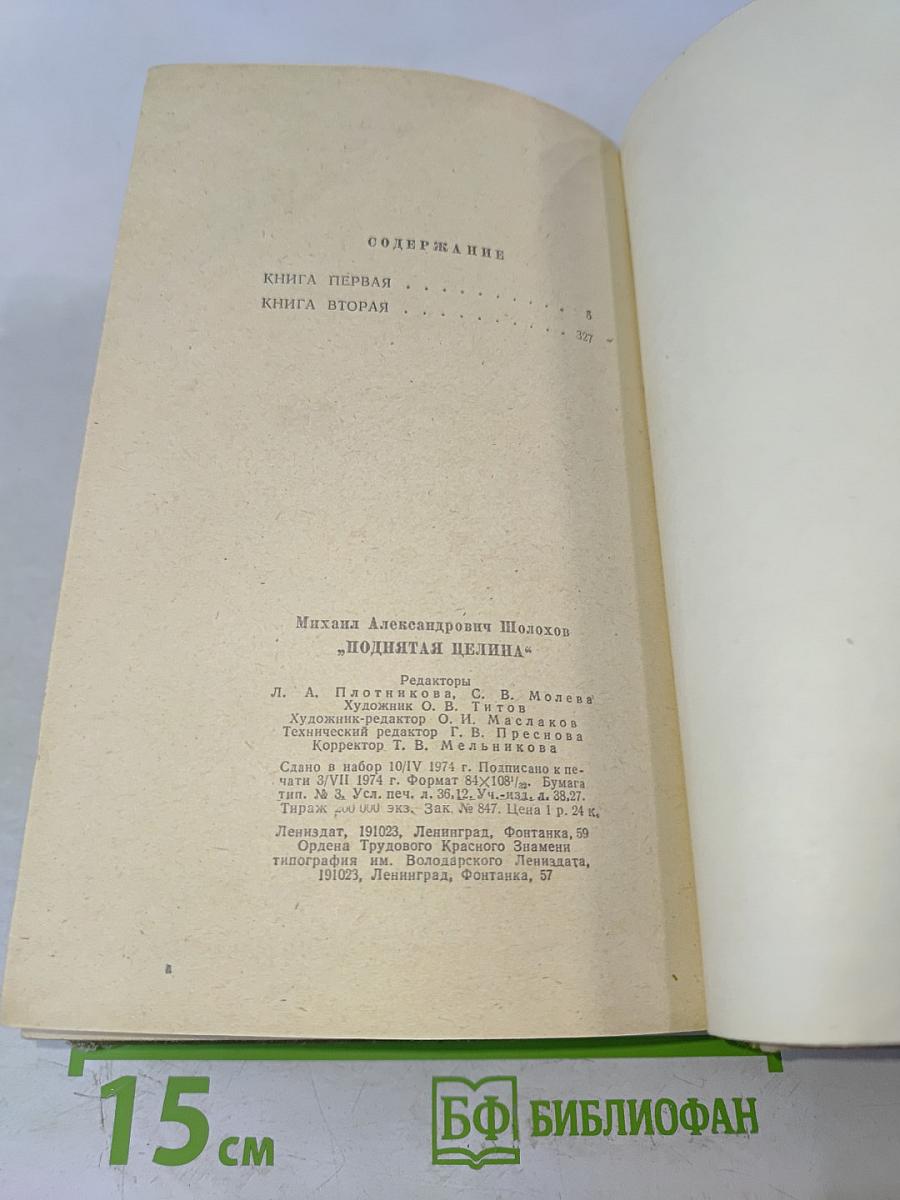 Поднятая целина