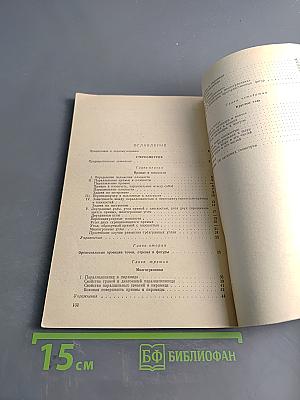 Геометрия. Учебник для 9-10 классов средней школы. Часть вторая. Стереометрия