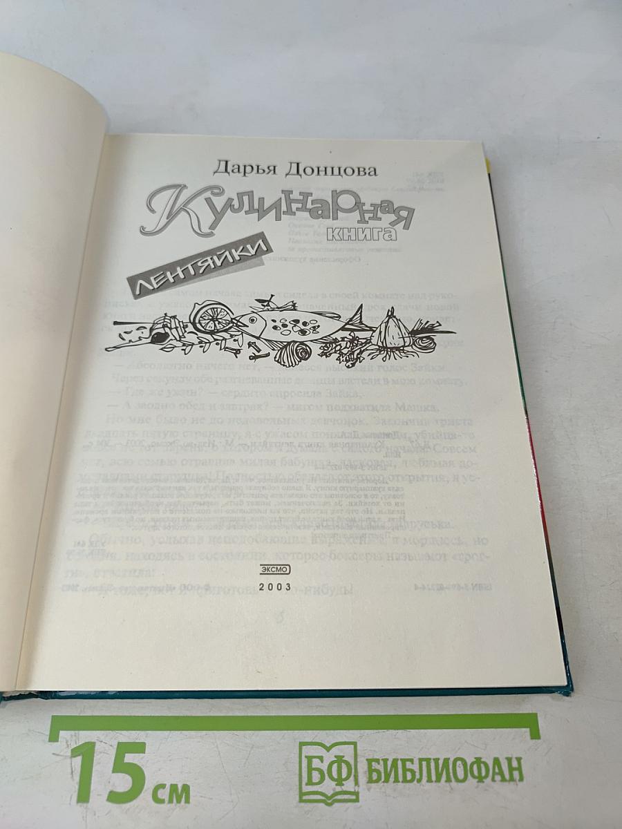 Кулинарная книга лентяйки