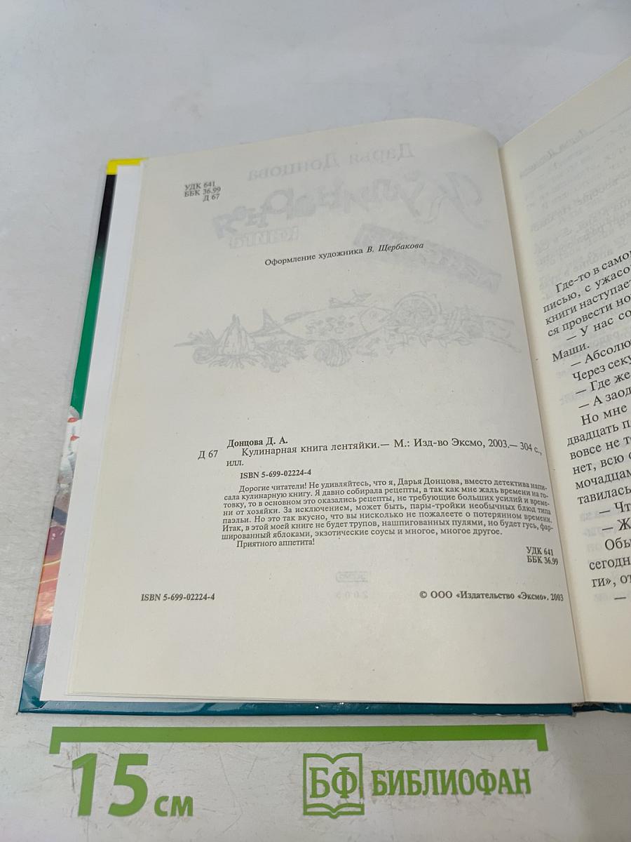 Кулинарная книга лентяйки