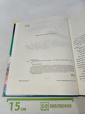 Кулинарная книга лентяйки