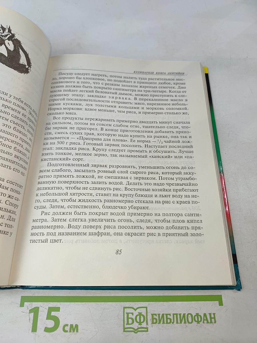 Кулинарная книга лентяйки