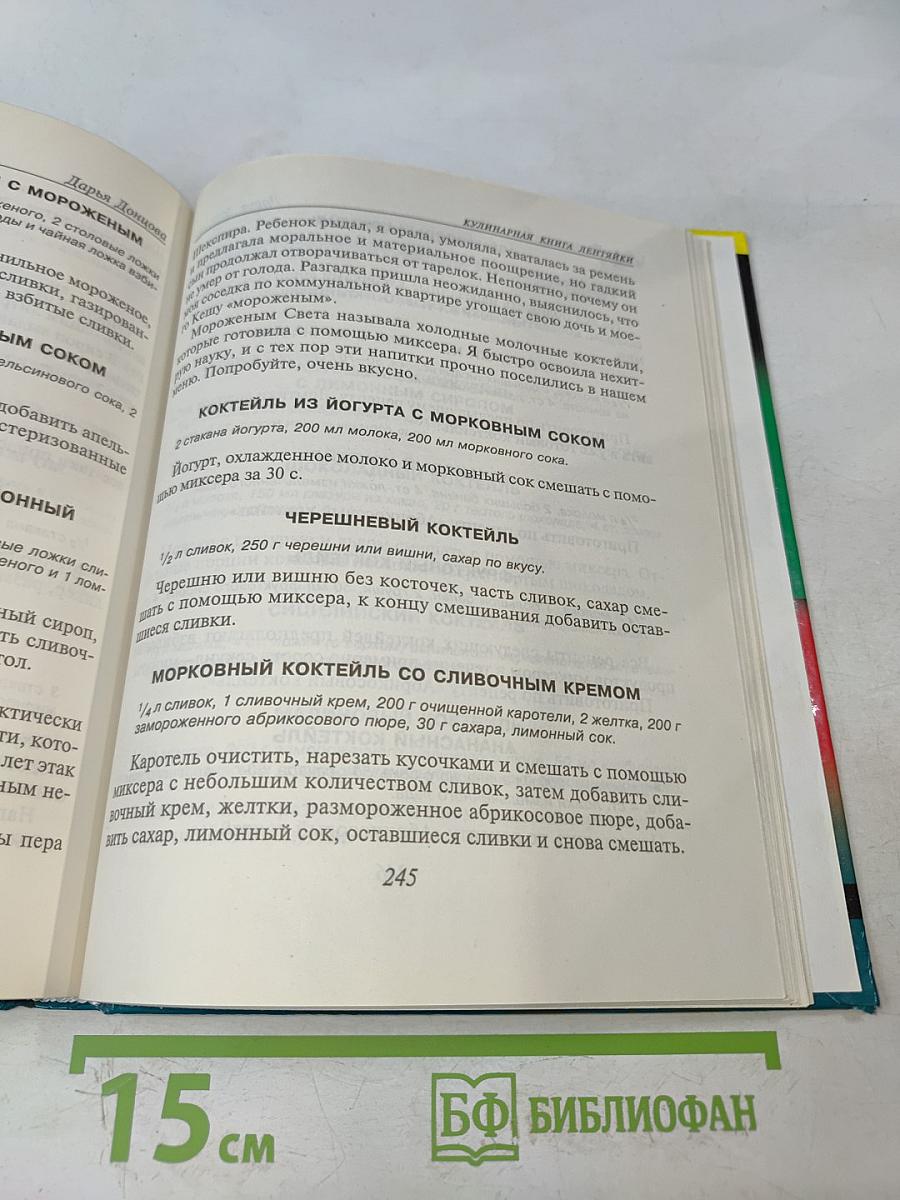 Кулинарная книга лентяйки