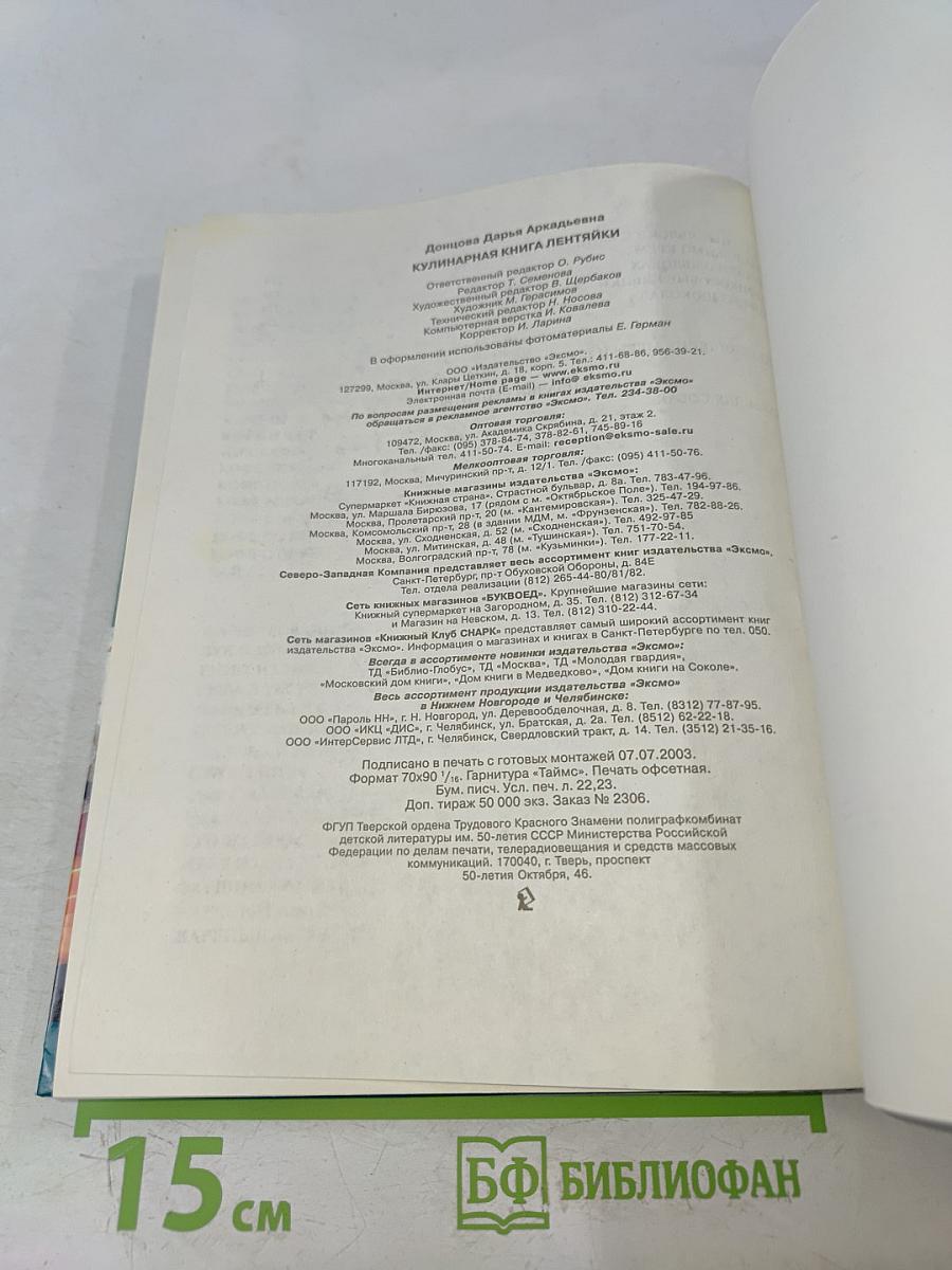 Кулинарная книга лентяйки