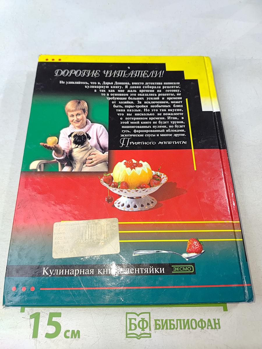 Кулинарная книга лентяйки