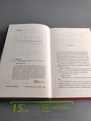 Печать евангелиста
