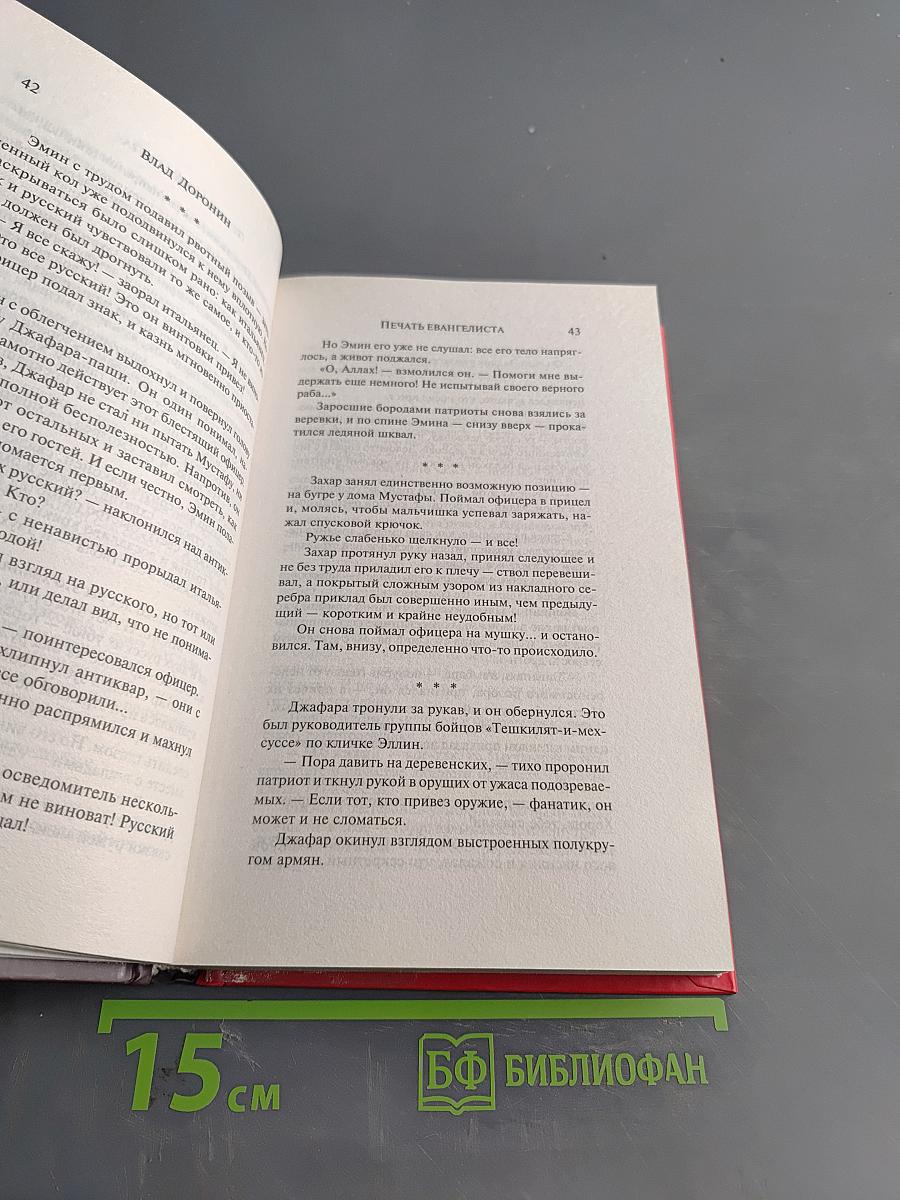 Печать евангелиста