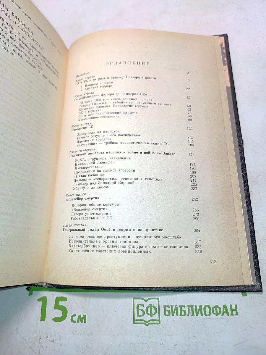 Империя смерти
