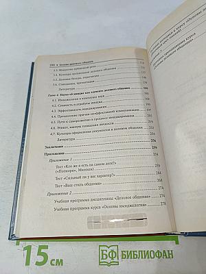 Основы делового общения