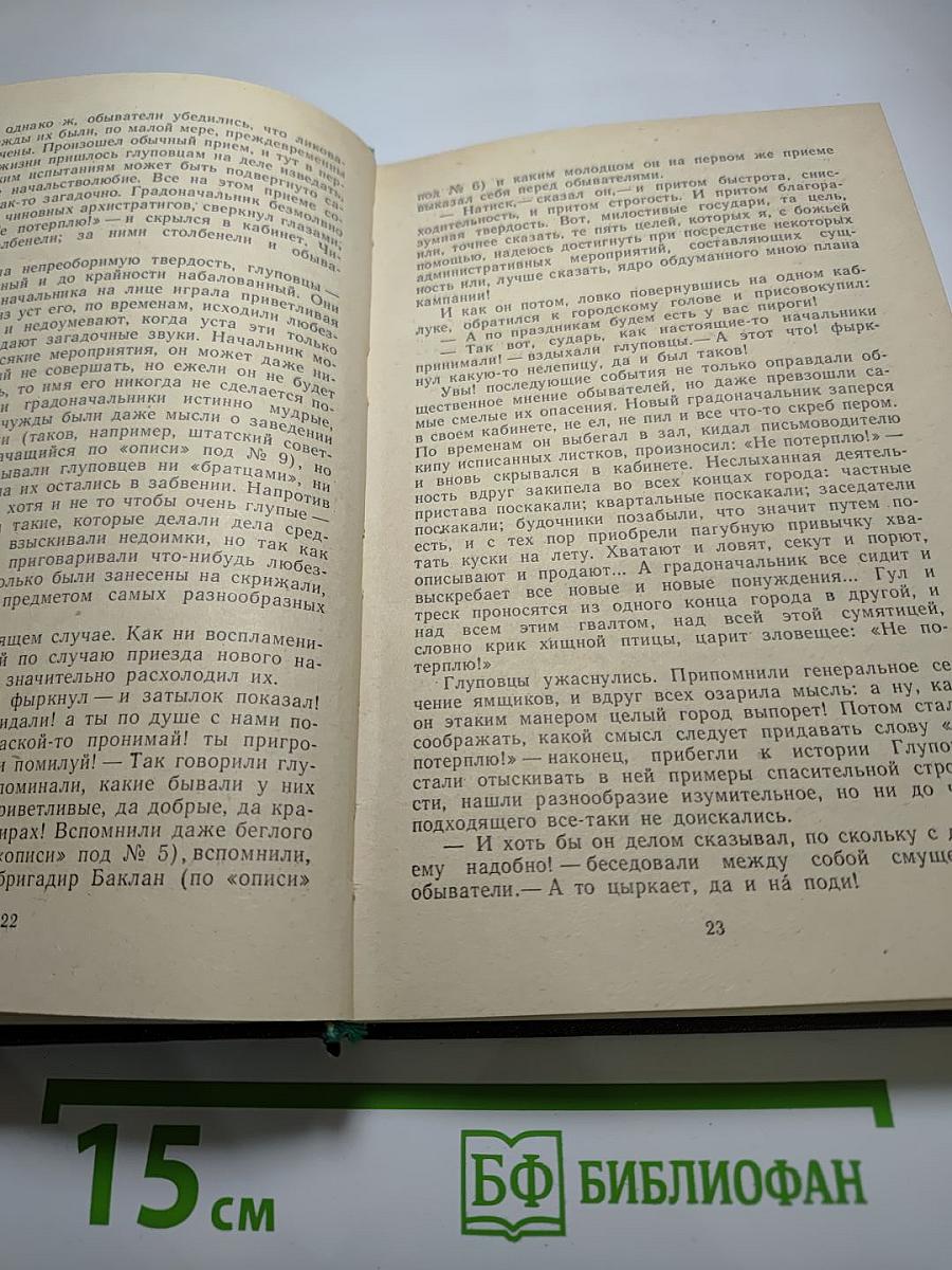 История одного города. Сказки