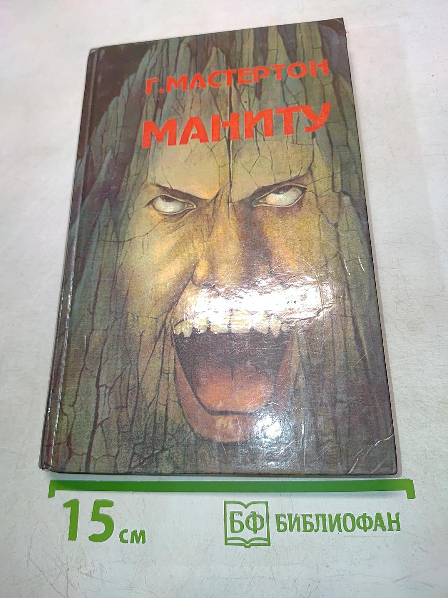 Манити