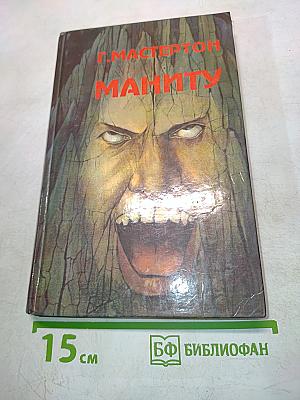 Манити