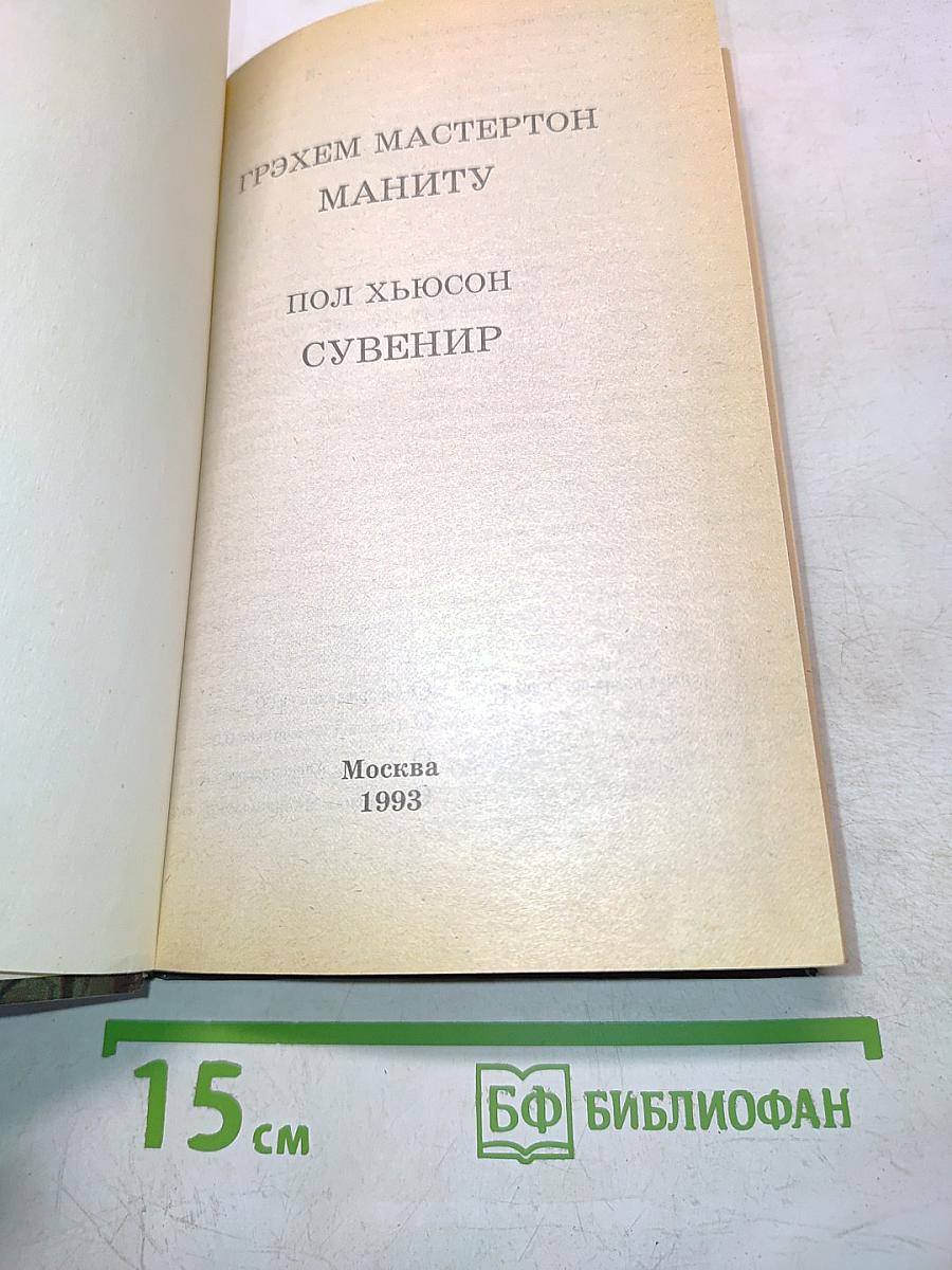 Манити
