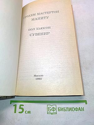 Манити