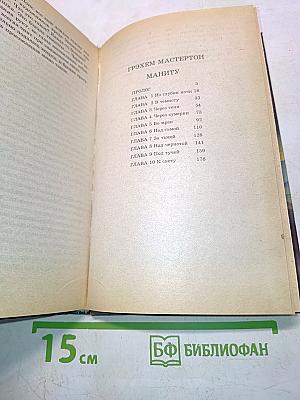 Манити