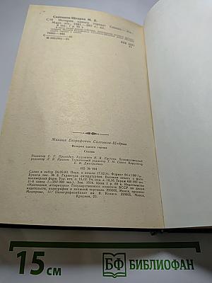 История одного города. Сказки