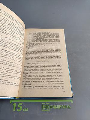 Быт, здоровье, красота