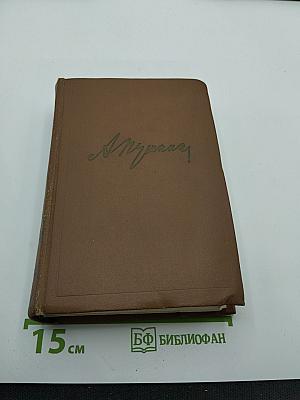 Собрание сочинений в десяти томах. Том первый: Стихотворения 1814-1822
