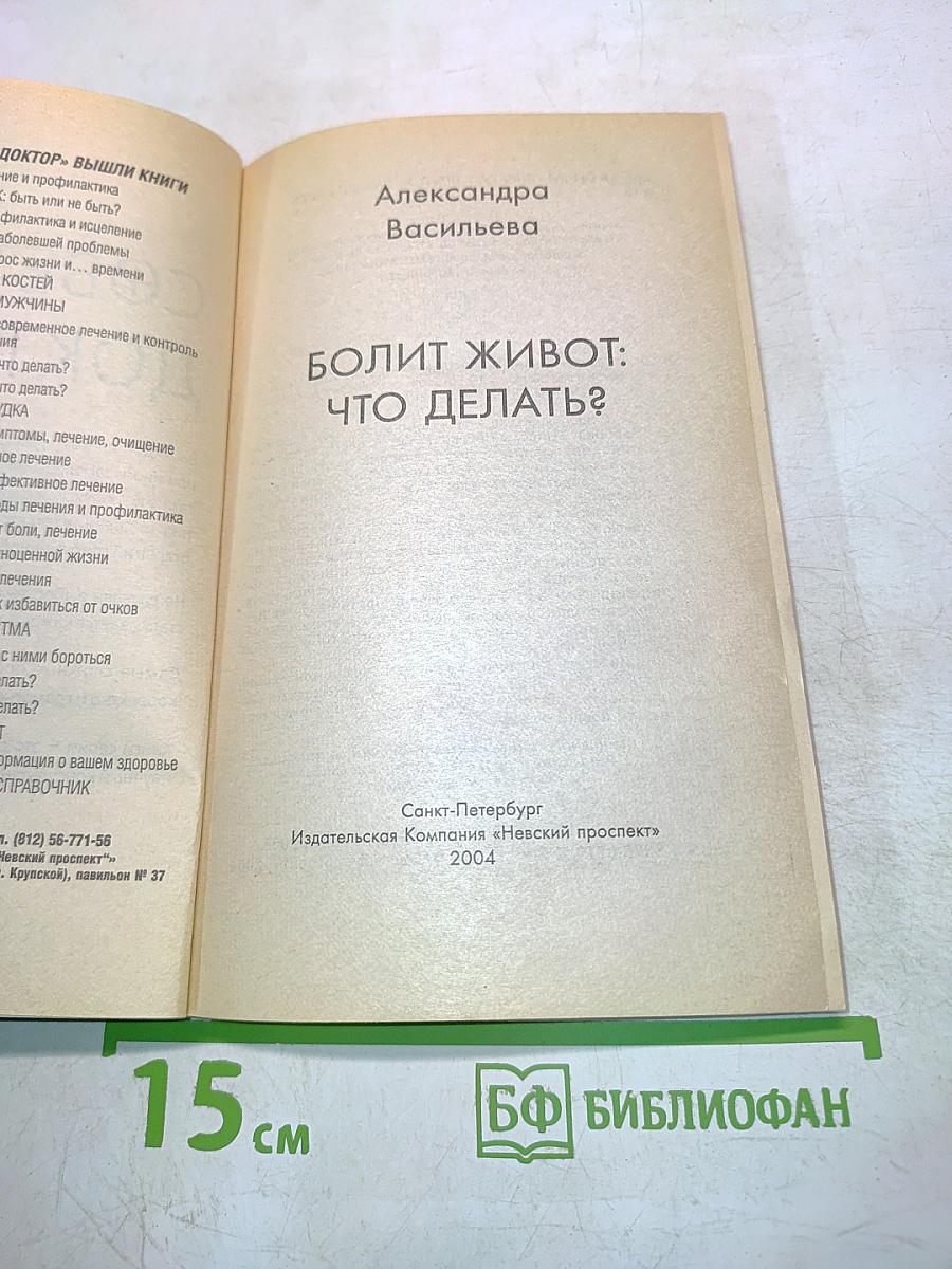 Болит живот: что делать?