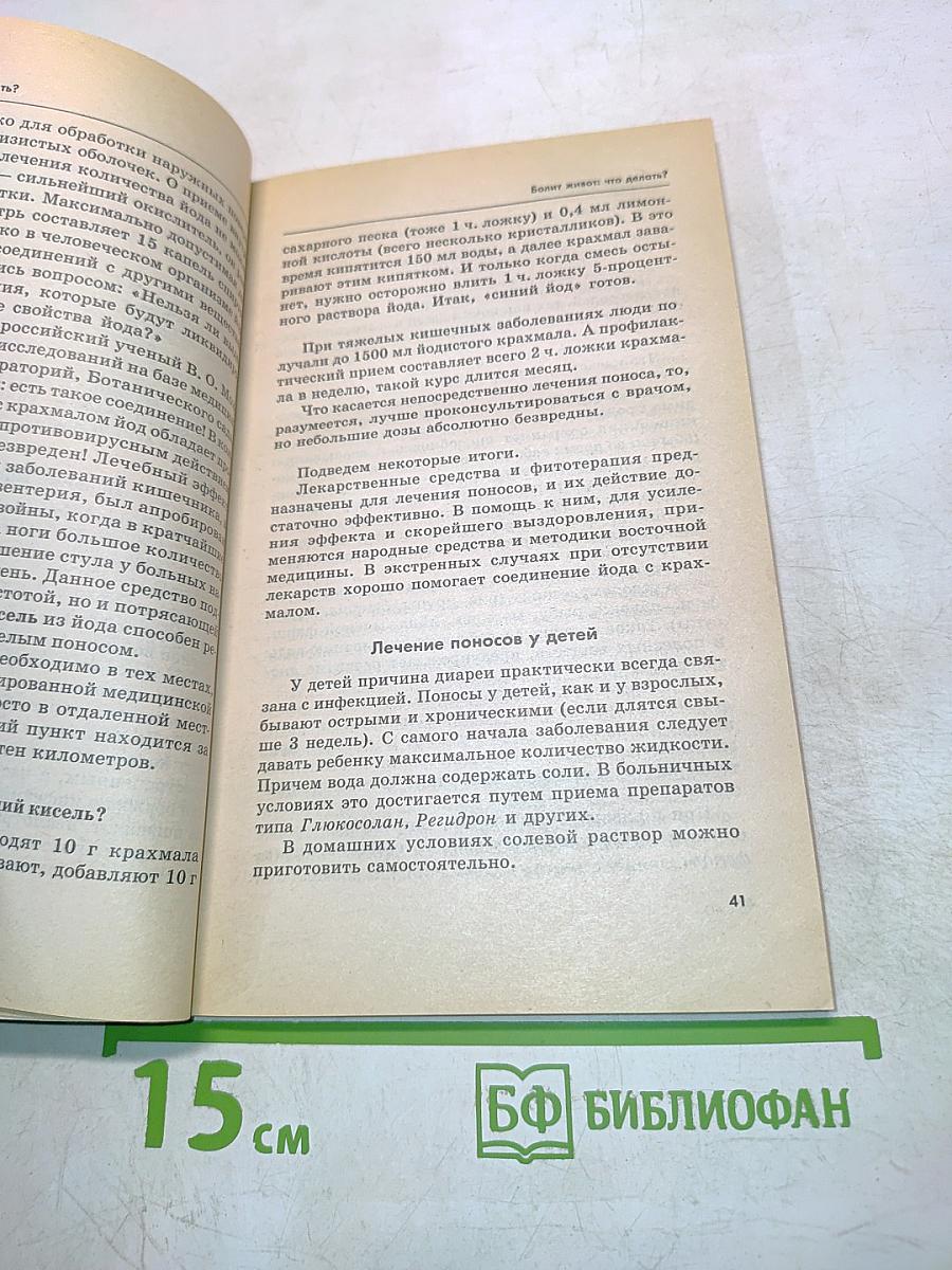 Болит живот: что делать?