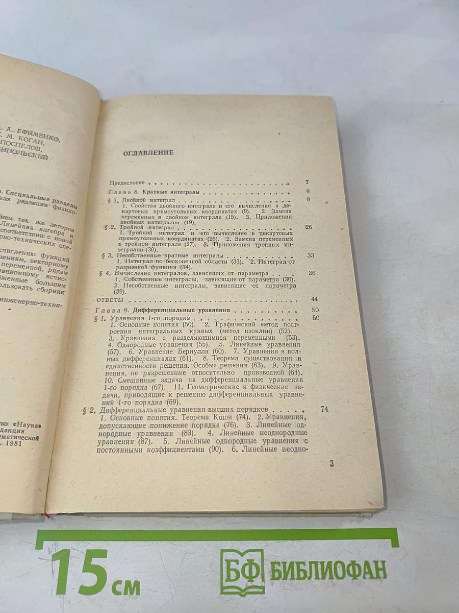 Сборник задач по математике для втузов. Специальные разделы математического анализа