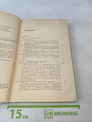 Сборник задач по математике для втузов. Специальные разделы математического анализа