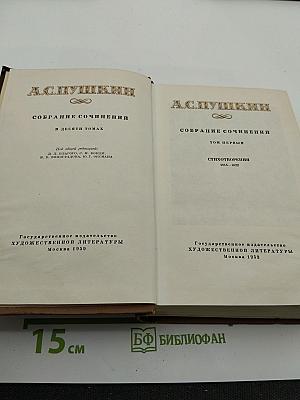 Собрание сочинений в десяти томах. Том первый: Стихотворения 1814-1822